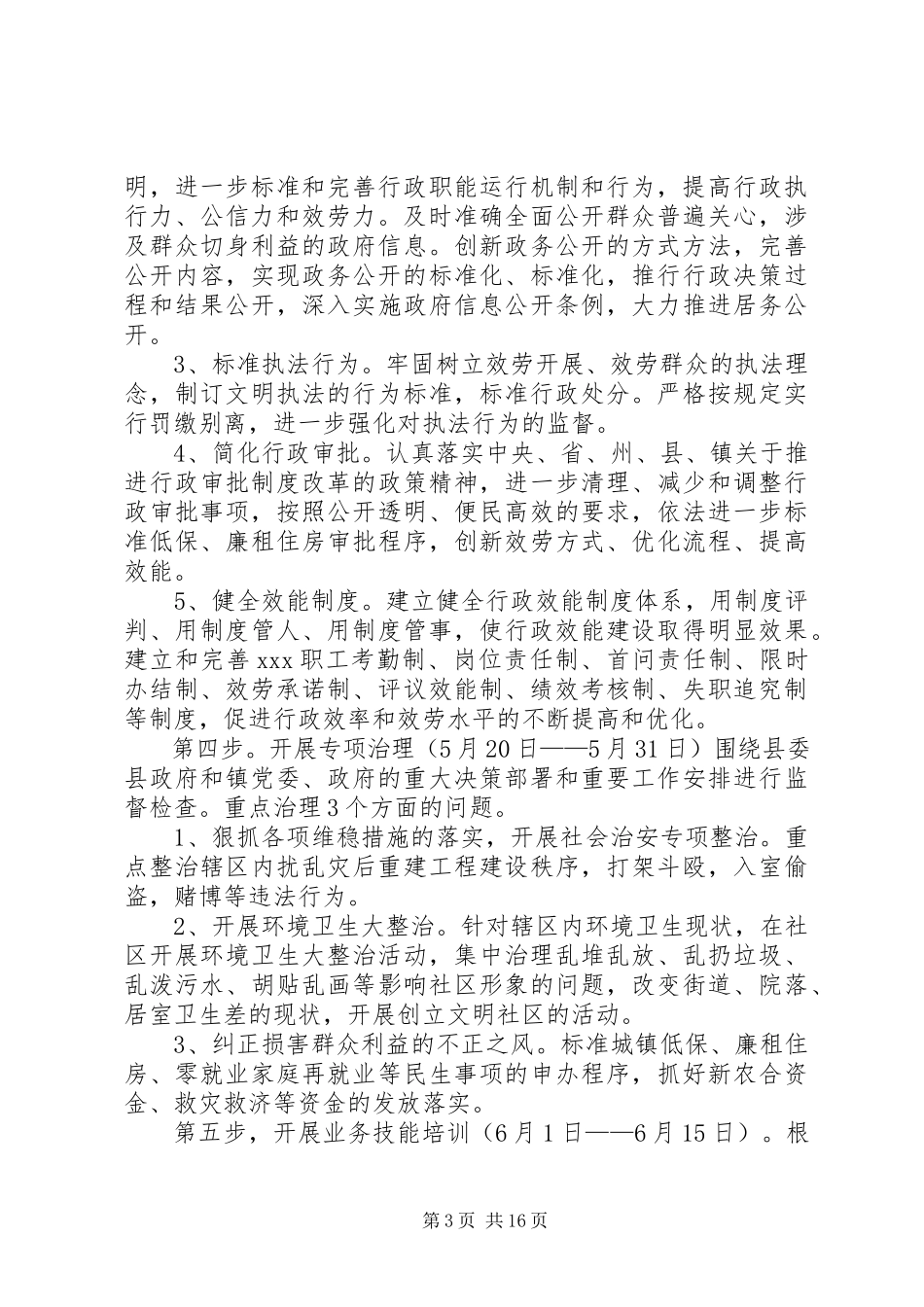 2023年机关作风与效能建设活动第二阶段工作方案.docx_第3页