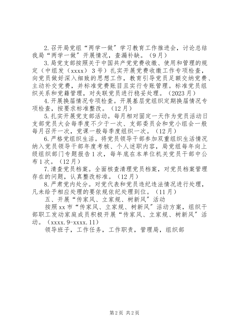2023年机关事务管理局两学一做学习教育重点工作方案.docx_第2页