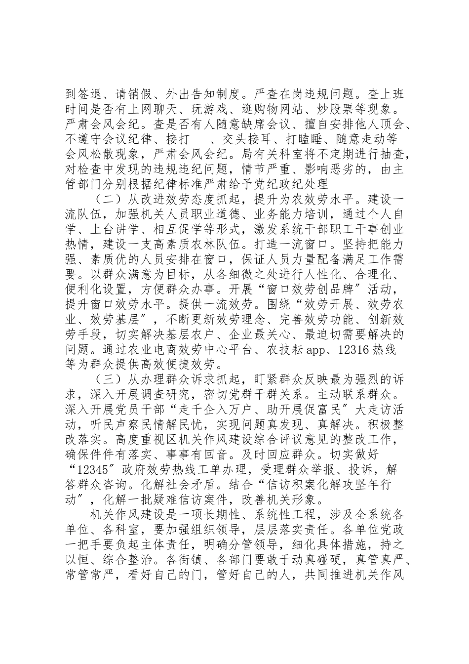 2023年机关作风建设工作方案.doc_第2页