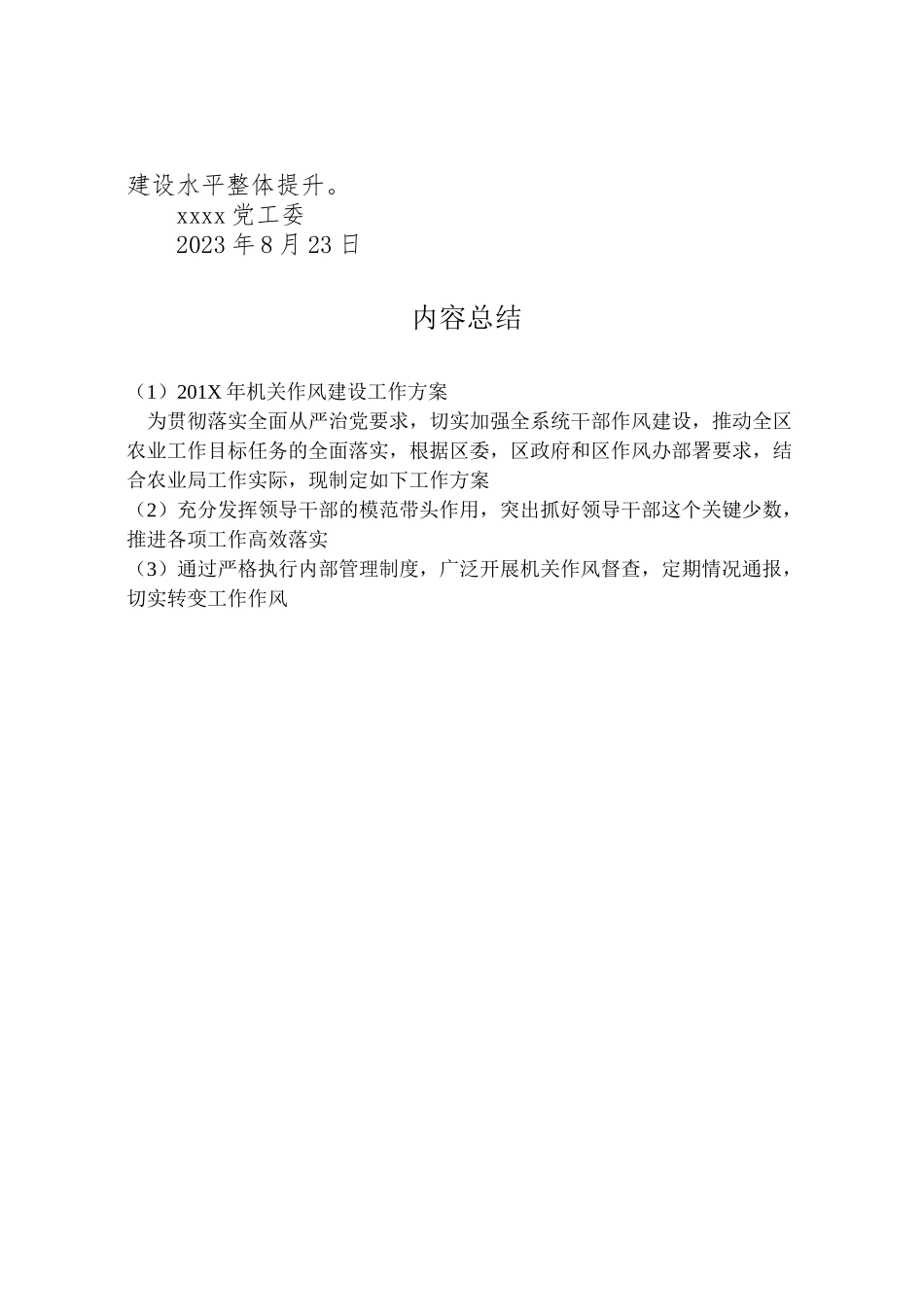 2023年机关作风建设工作方案.doc_第3页