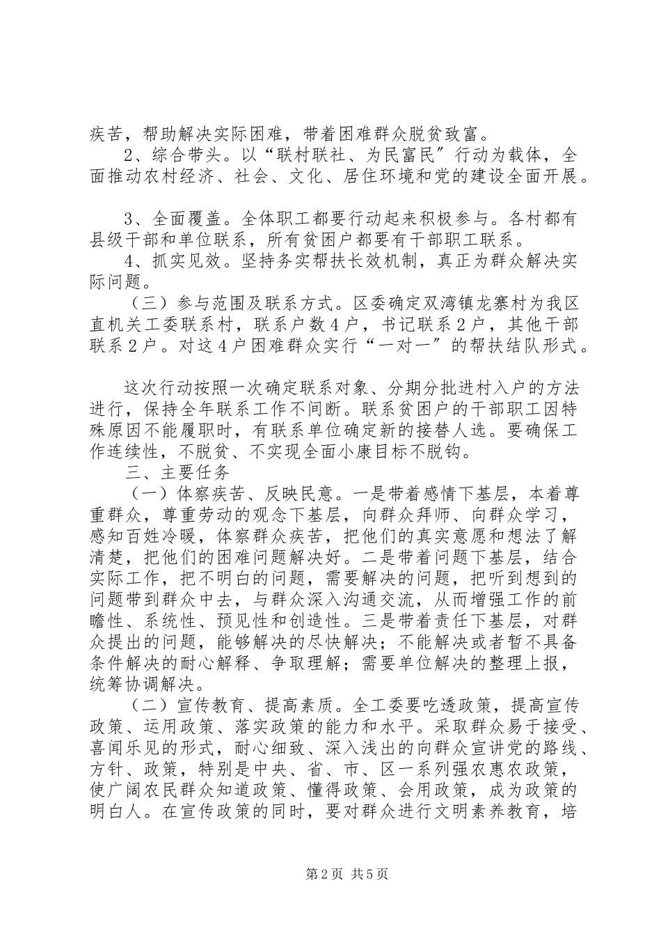 2023年机关工委联村联户工作方案.docx_第2页