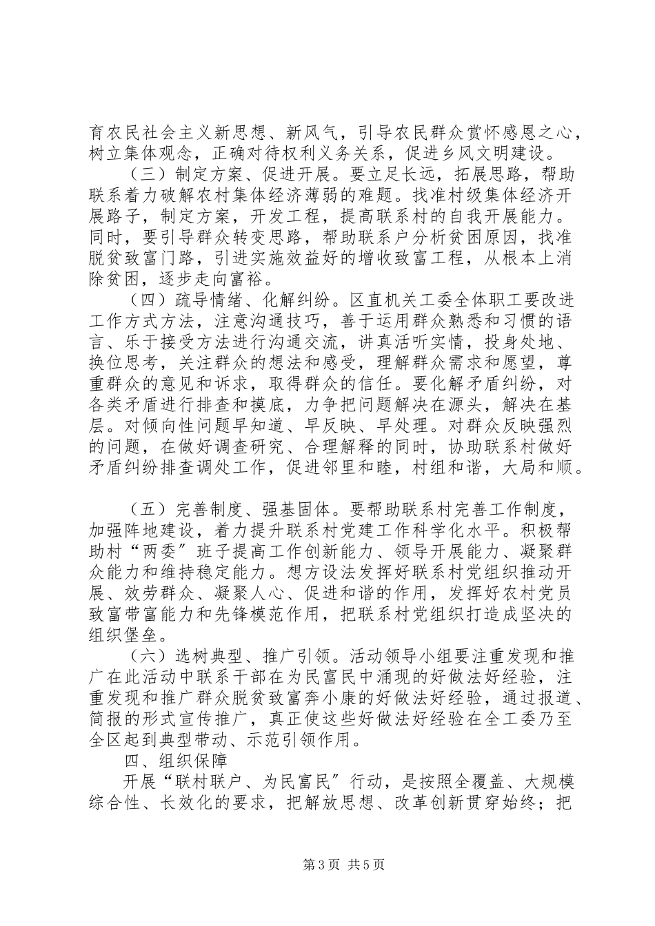 2023年机关工委联村联户工作方案.docx_第3页