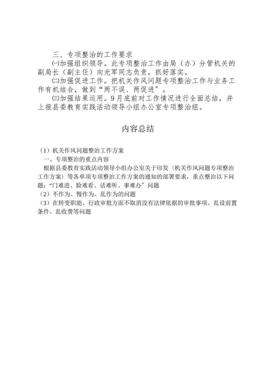 2023年机关作风问题整治工作方案.doc_第2页