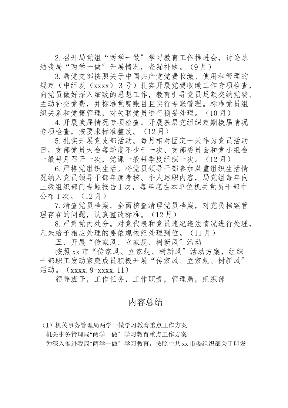 2023年机关事务管理局两学一做学习教育重点工作方案.doc_第2页