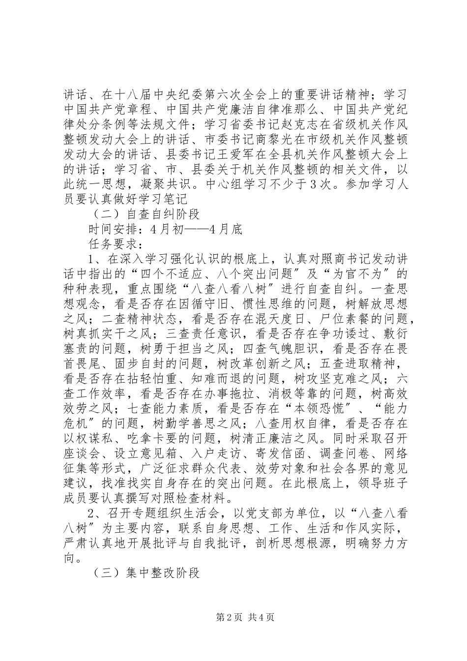 2023年机关作风整顿工作方案.docx_第2页