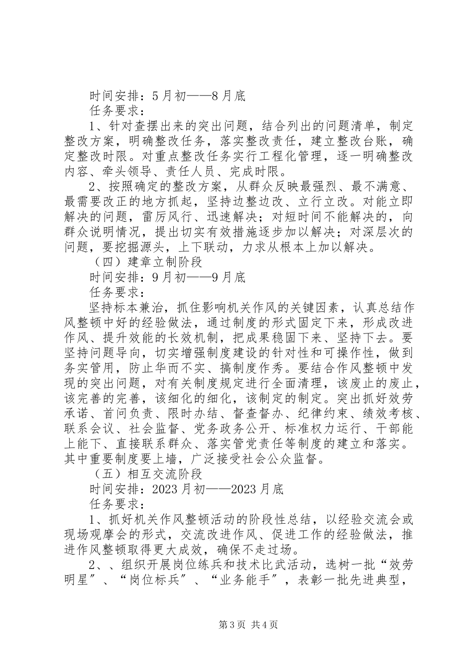 2023年机关作风整顿工作方案.docx_第3页