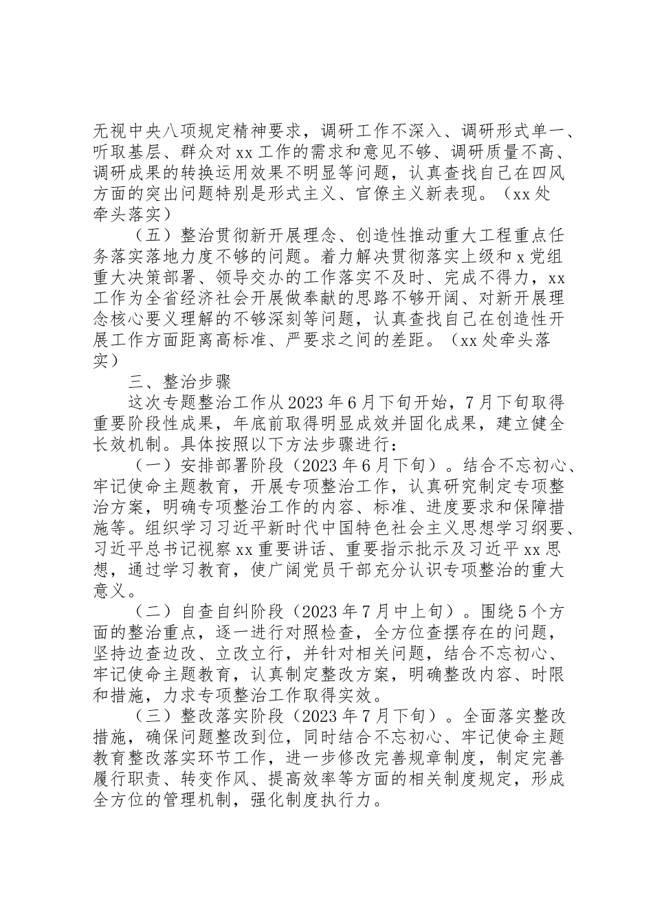 2023年机关单位主题教育专项整治工作方案.doc_第2页