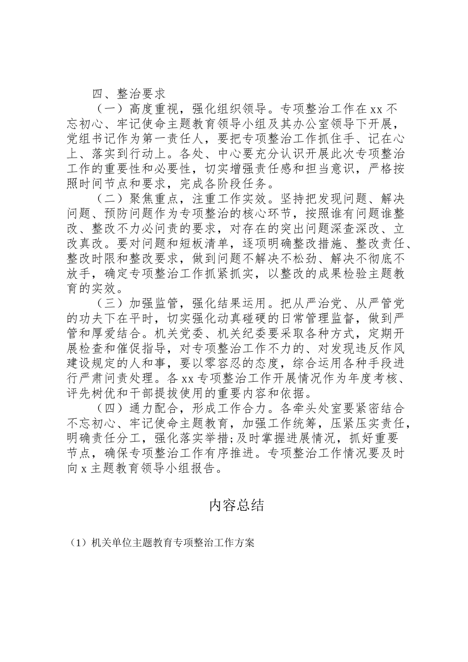 2023年机关单位主题教育专项整治工作方案.doc_第3页