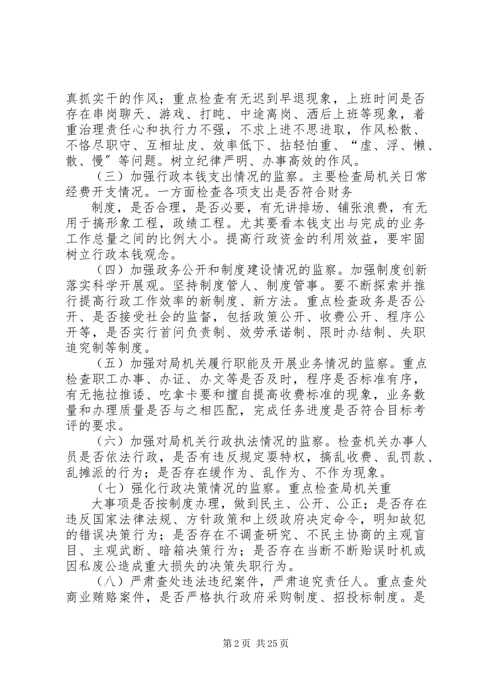 2023年机关作风建设及行政效能监察工作方案5篇.docx_第2页