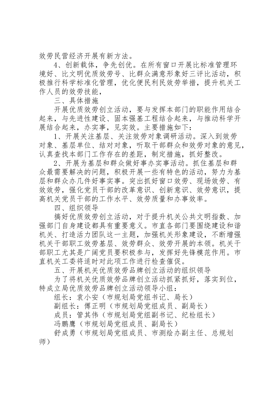 2023年机关优质服务工作方案.doc_第2页