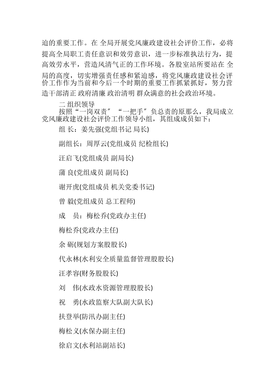 2023年机关党风廉政建设社会评价工作方案》通知.doc_第2页