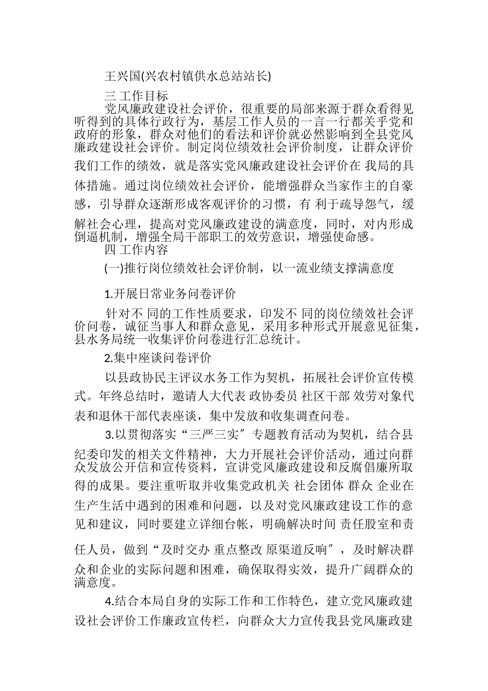 2023年机关党风廉政建设社会评价工作方案》通知.doc_第3页