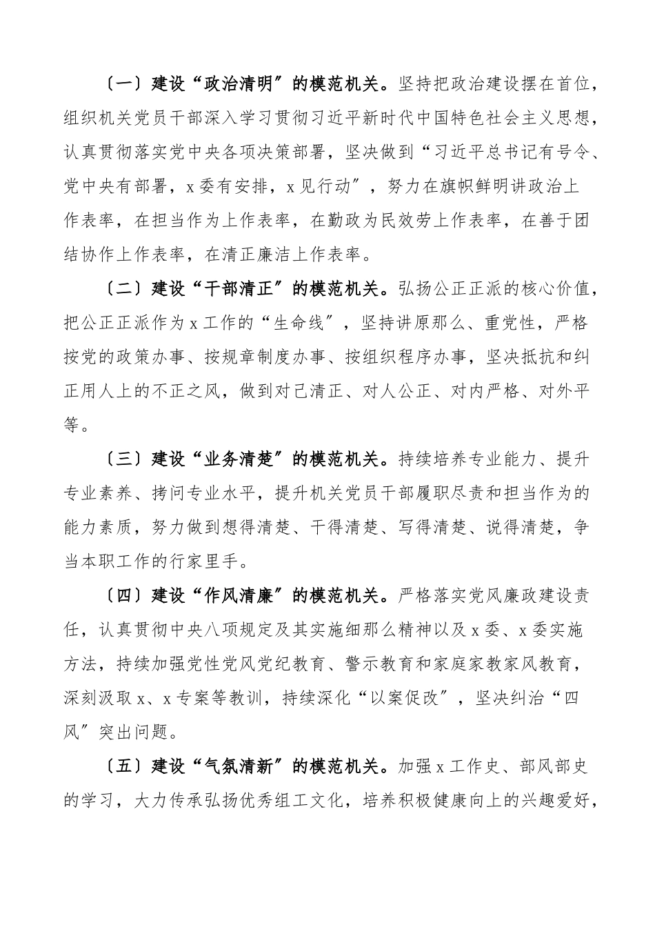 2023年机关对标先进争创一流主题实践活动工作方案实施方案新编范文.docx_第2页