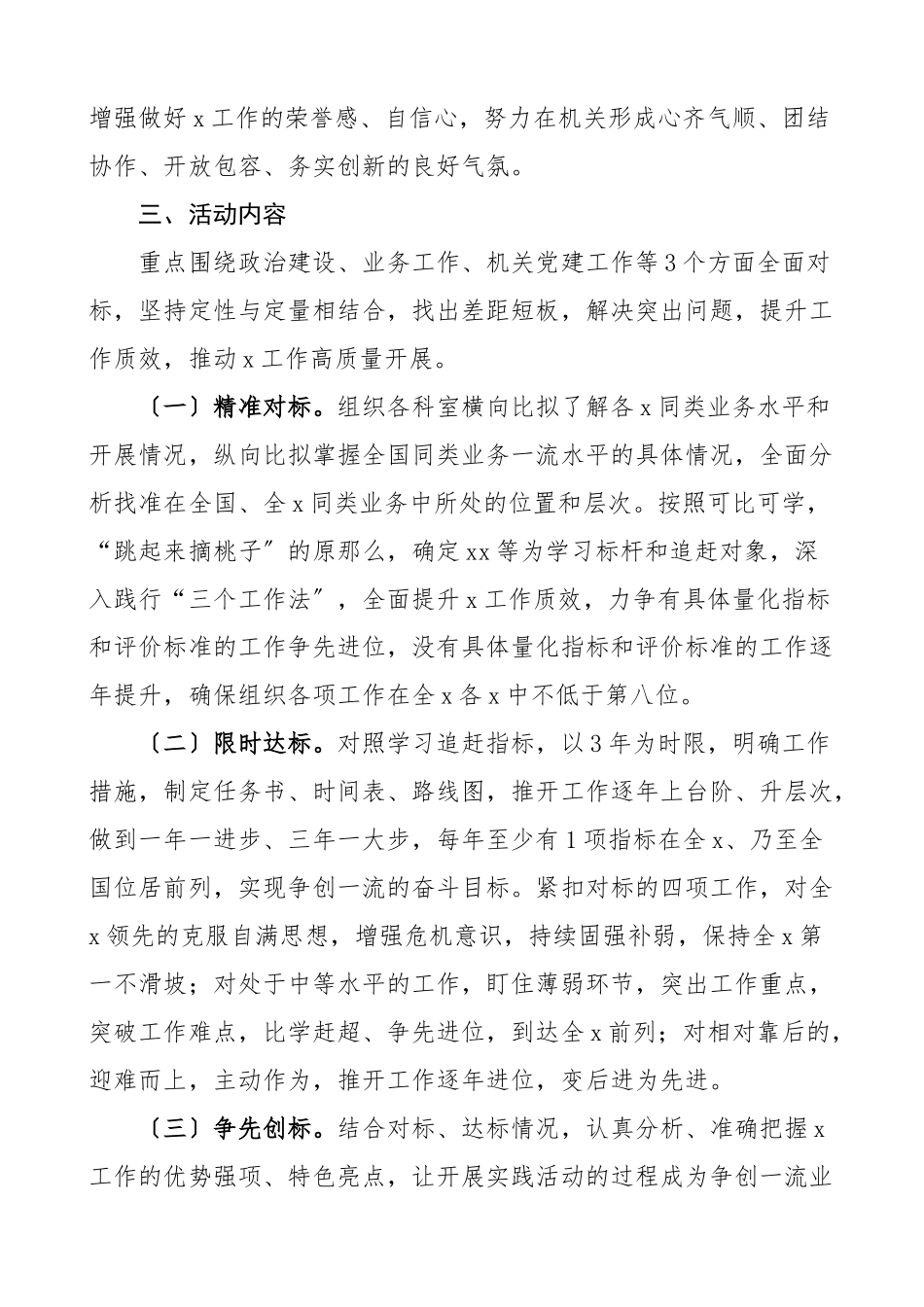 2023年机关对标先进争创一流主题实践活动工作方案实施方案新编范文.docx_第3页