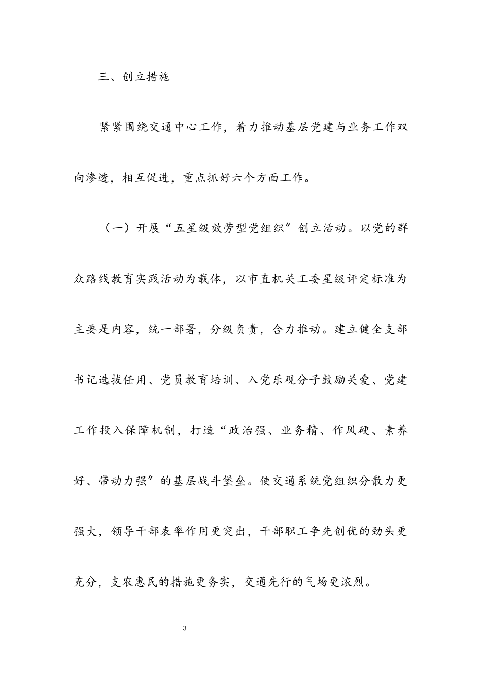 2023年机关党委创建基层党组织工作方案.docx_第3页