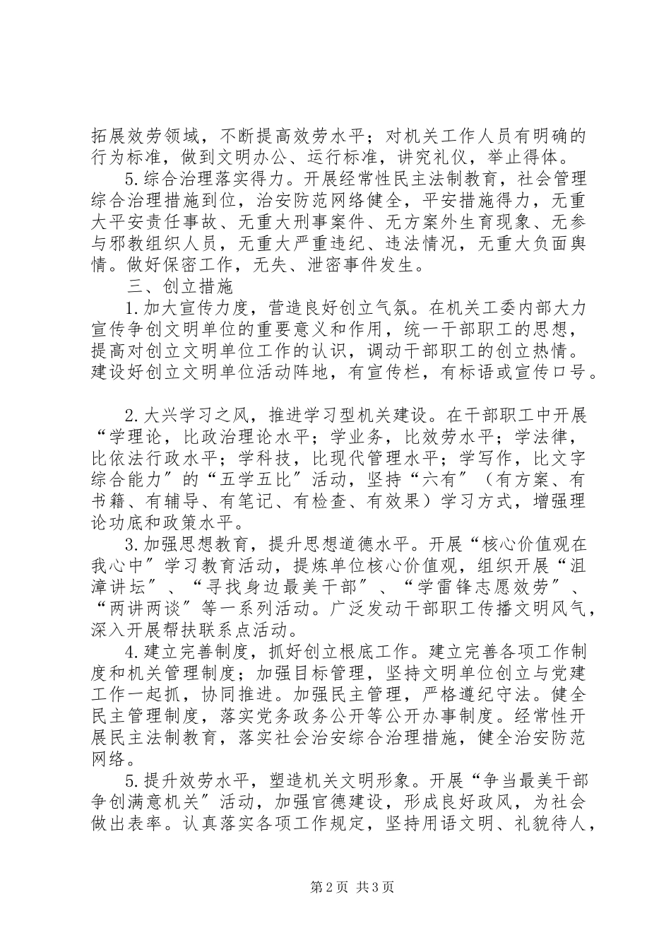 2023年机关工委文明单位创建工作方案.docx_第2页