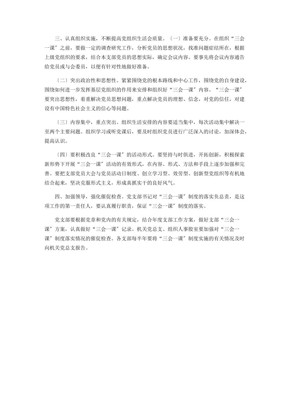 2023年机关单位三会课工作方案.docx_第2页