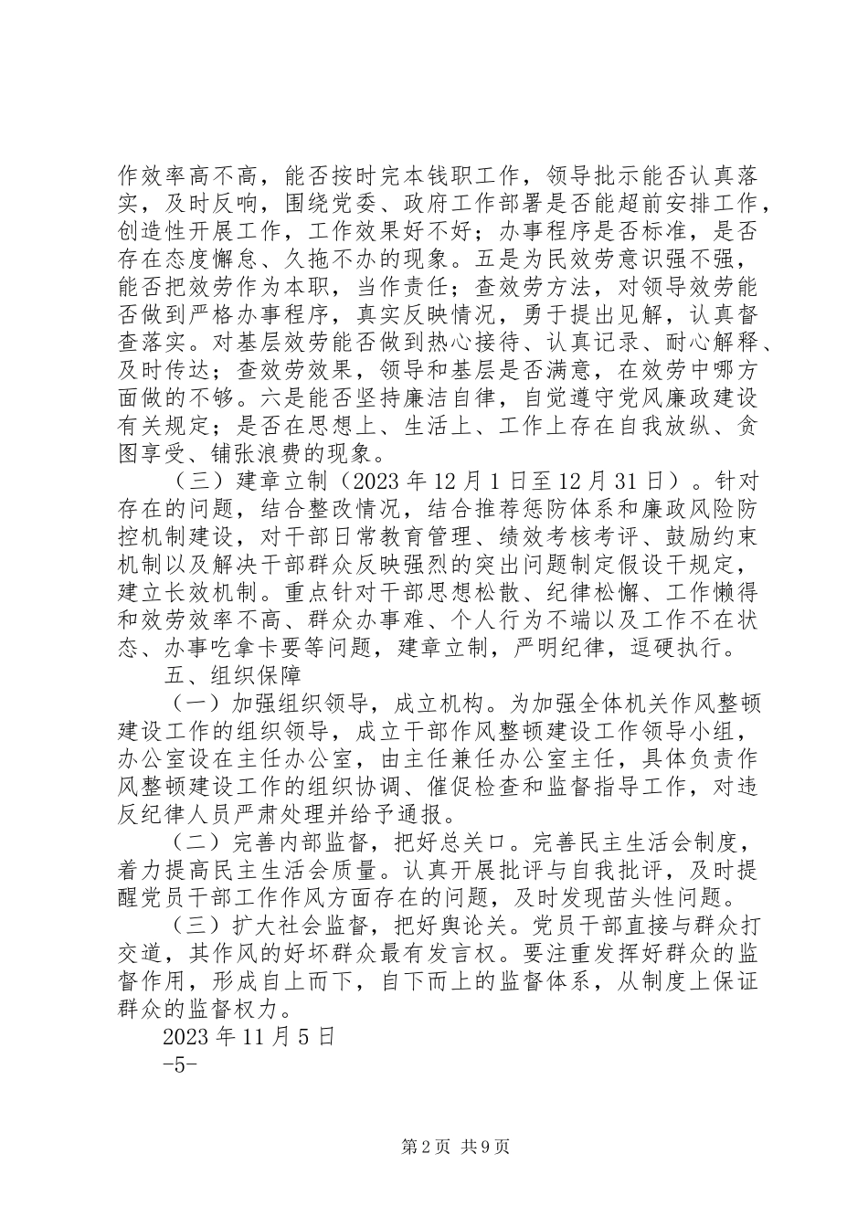 2023年机关干部作风整顿建设工作方案.docx_第2页
