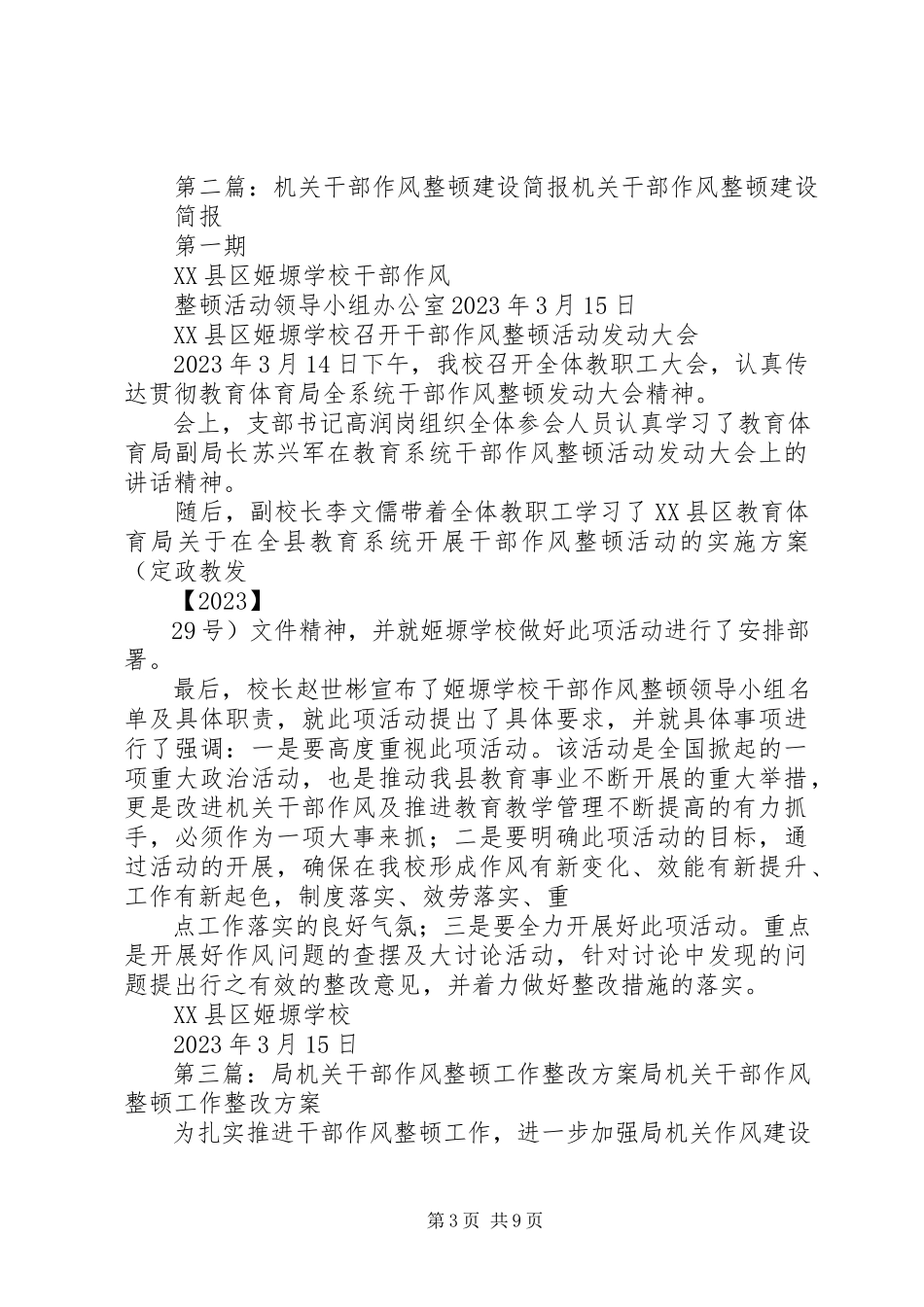 2023年机关干部作风整顿建设工作方案.docx_第3页