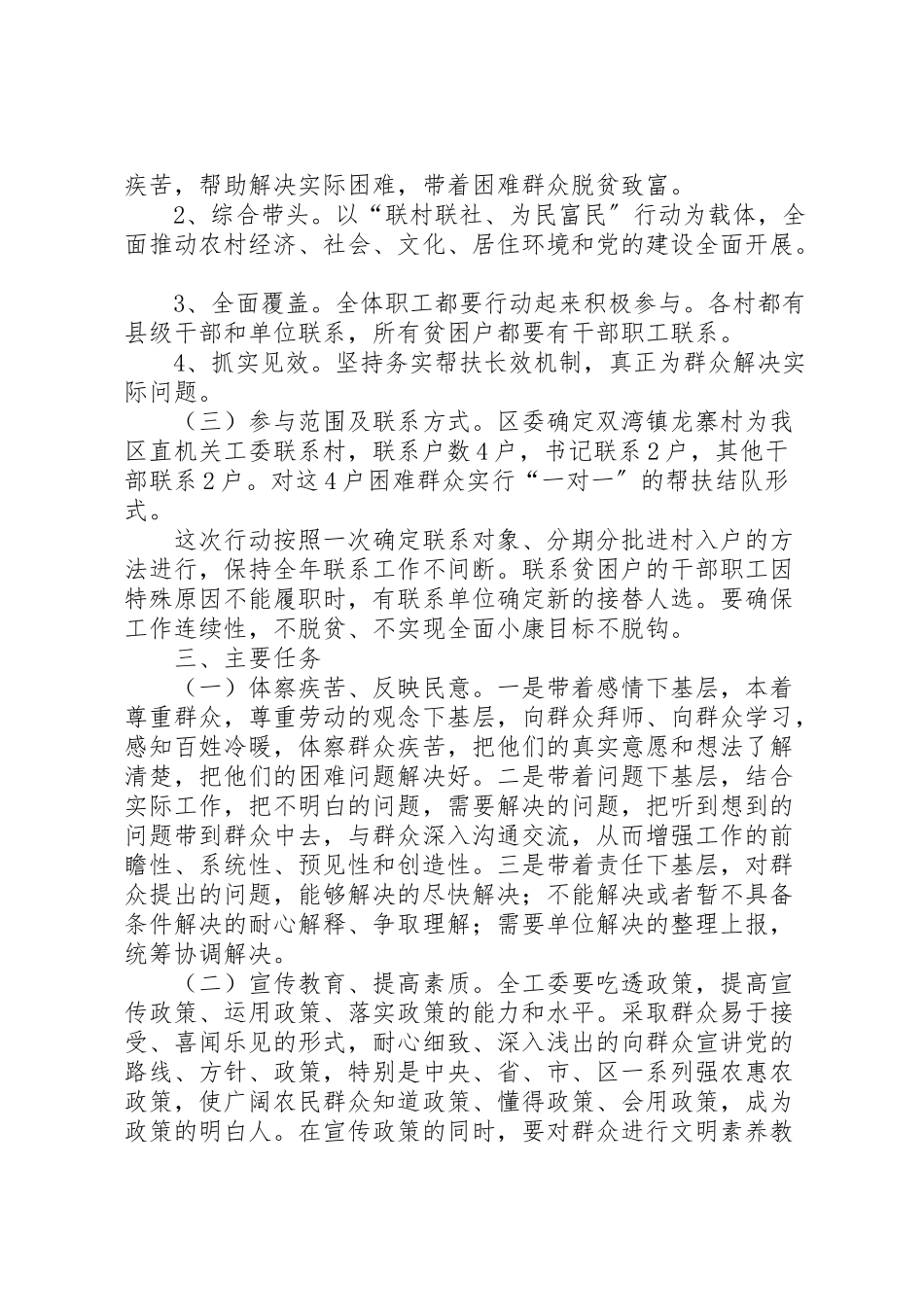 2023年机关工委联村联户工作方案.doc_第2页