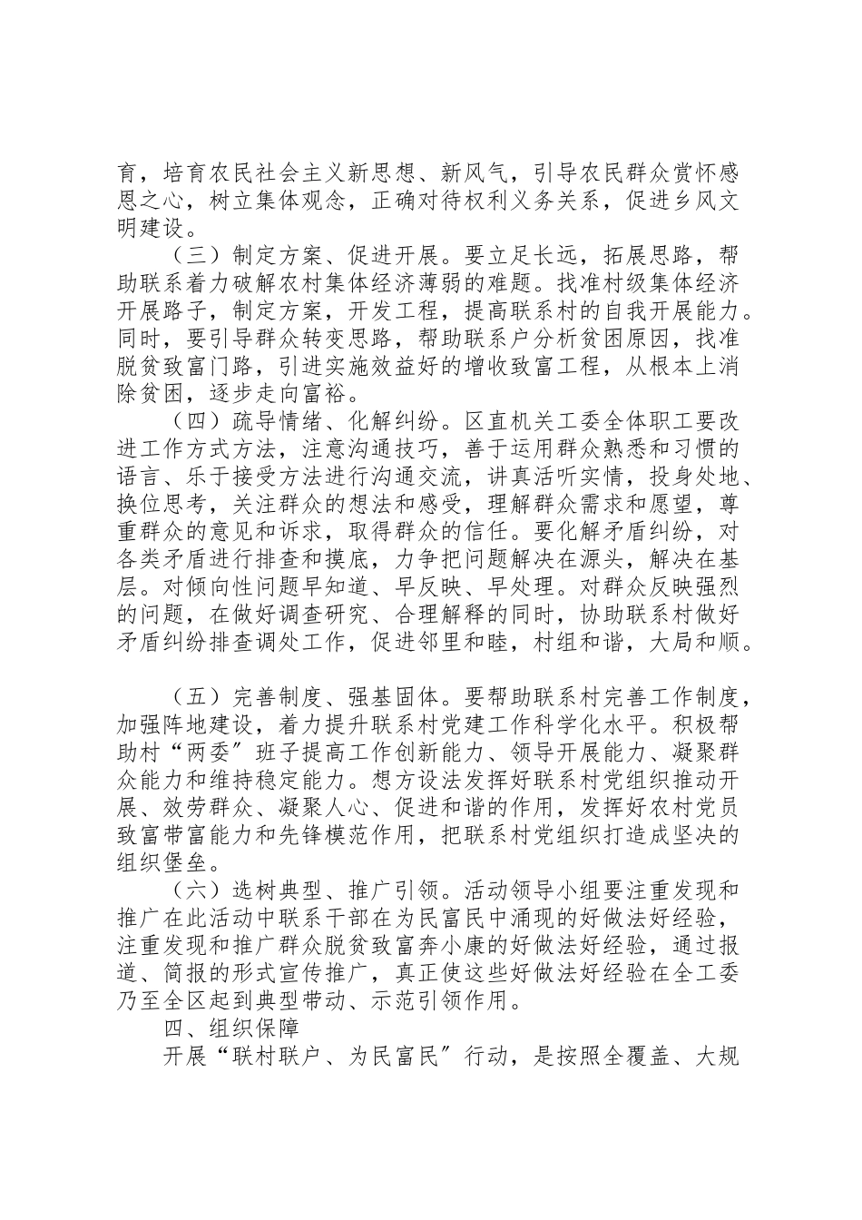 2023年机关工委联村联户工作方案.doc_第3页