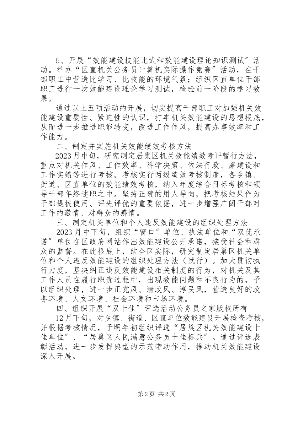 2023年机关效能建设工作计划干部教育工作方案.docx_第2页