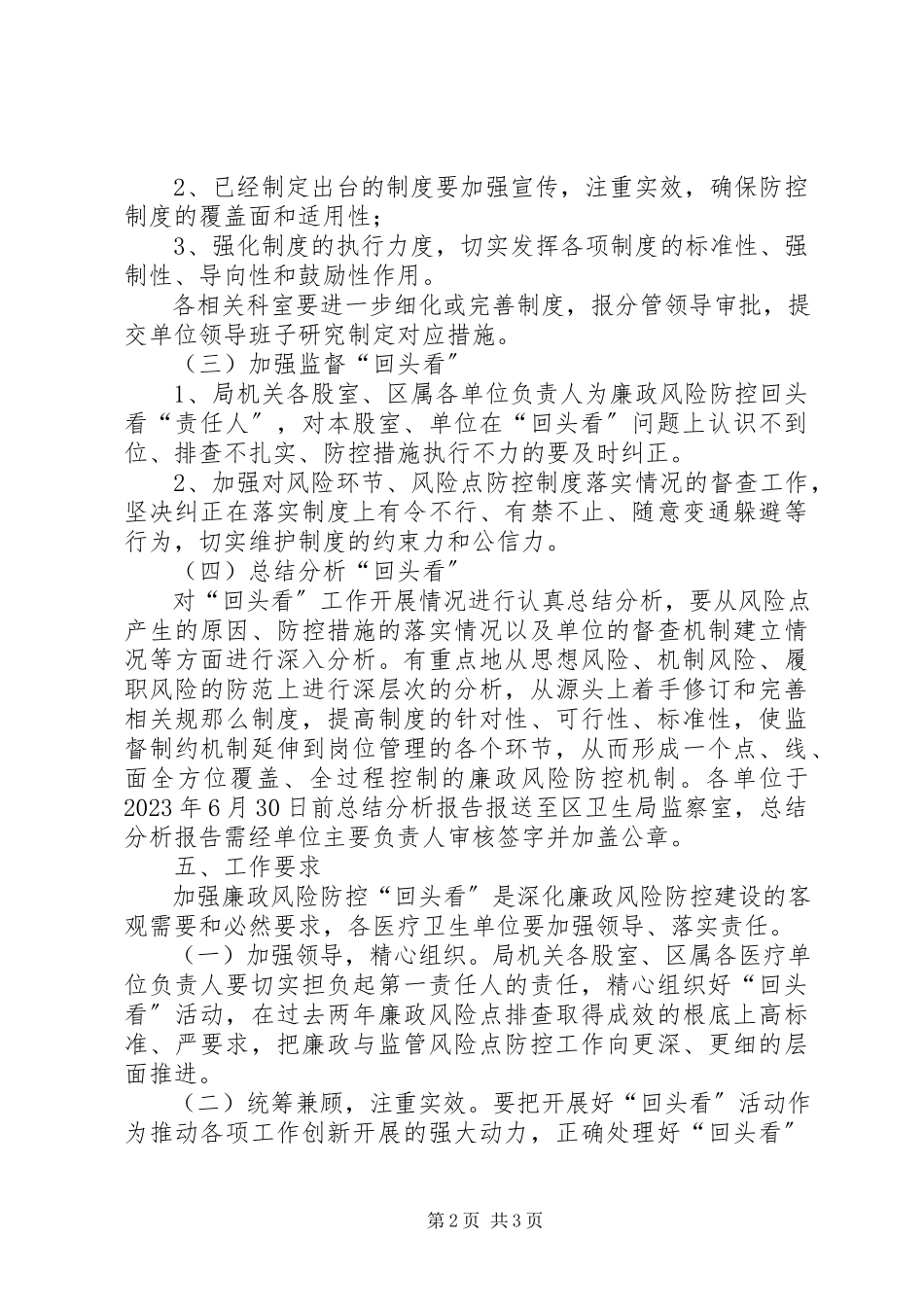 2023年机关单位廉政风险防控工作方案.docx_第2页