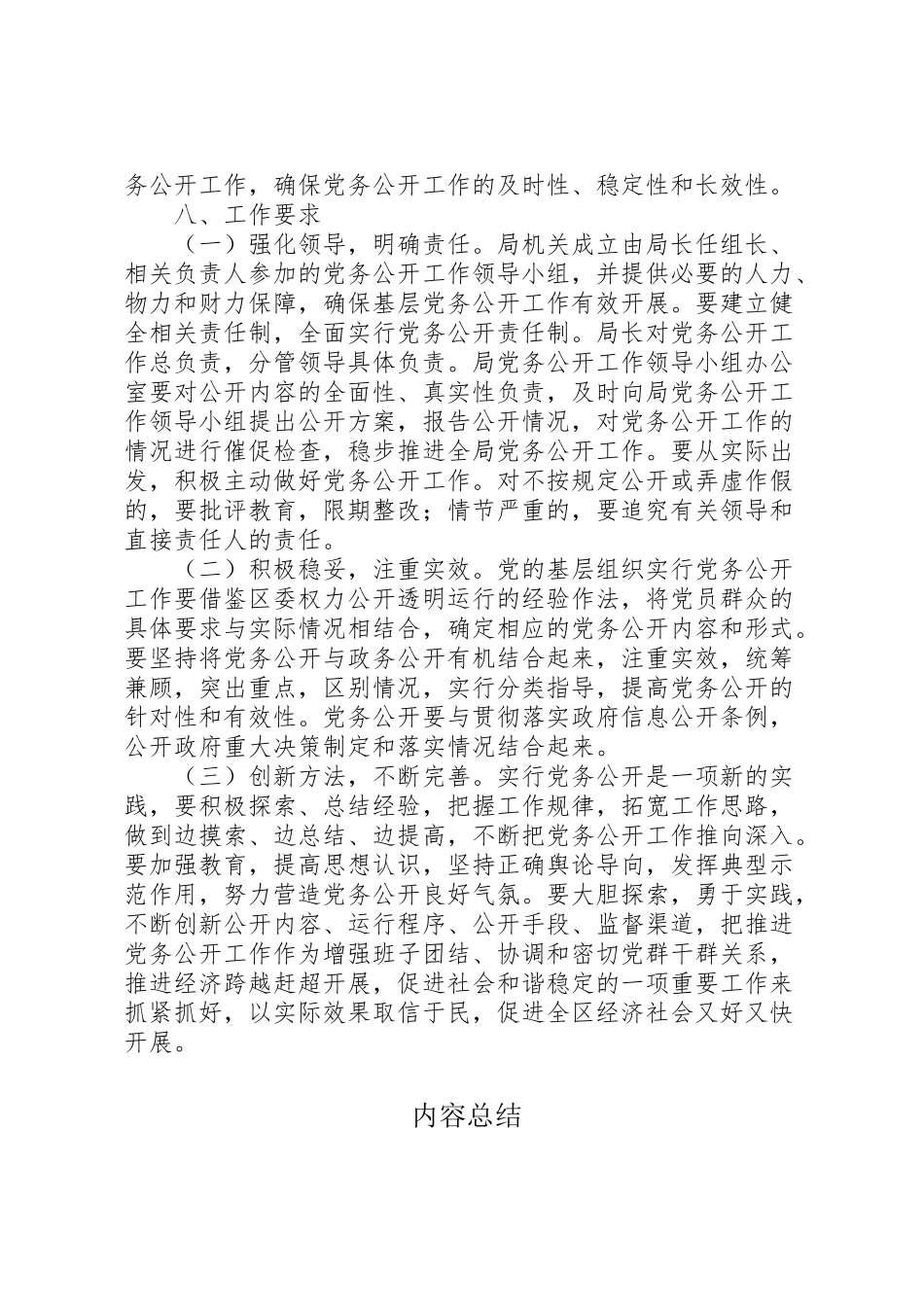 2023年机关部门党务公开工作方案.doc_第3页