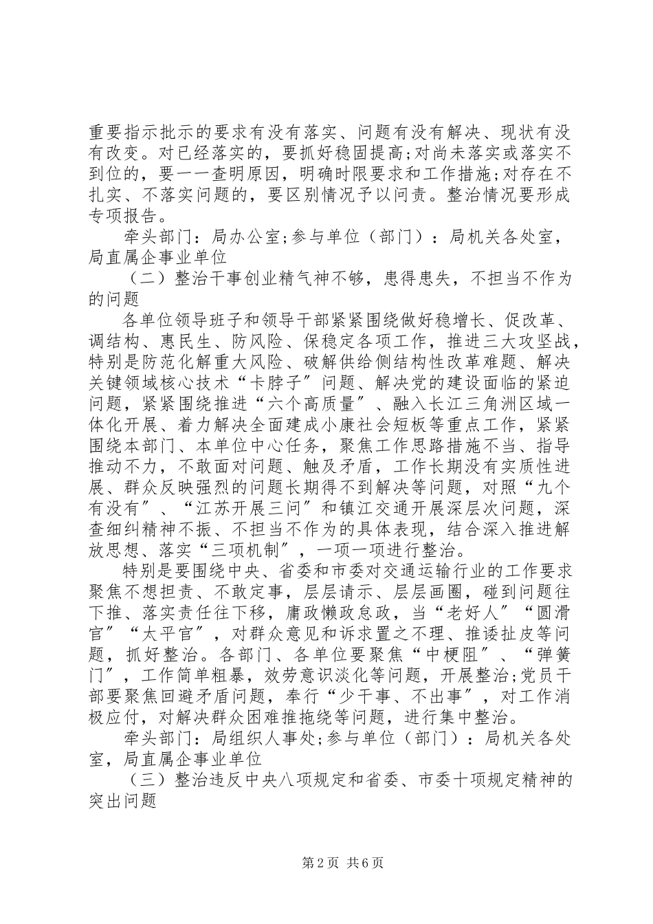 2023年机关单位主题教育专项整治工作方案.docx_第2页