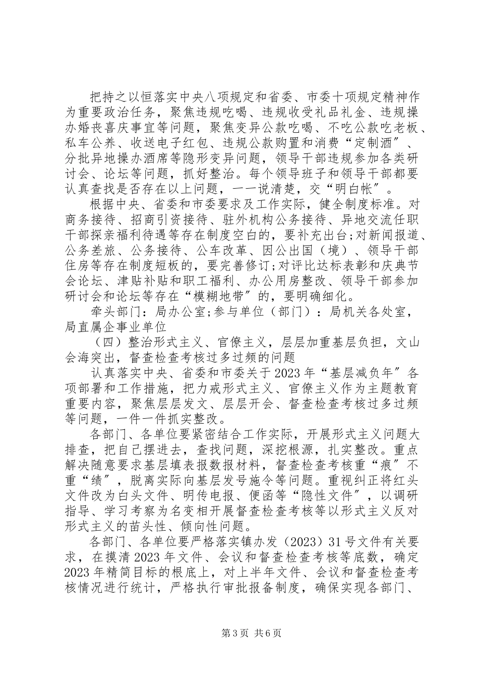 2023年机关单位主题教育专项整治工作方案.docx_第3页