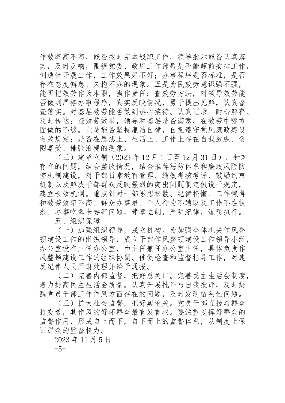 2023年机关干部作风整顿建设工作方案.doc_第2页