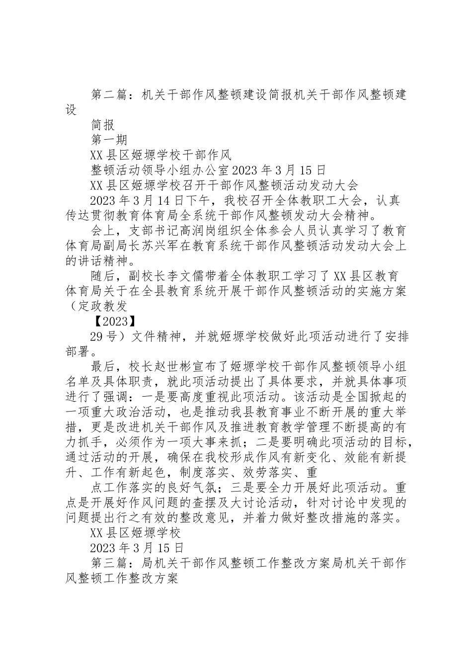 2023年机关干部作风整顿建设工作方案.doc_第3页