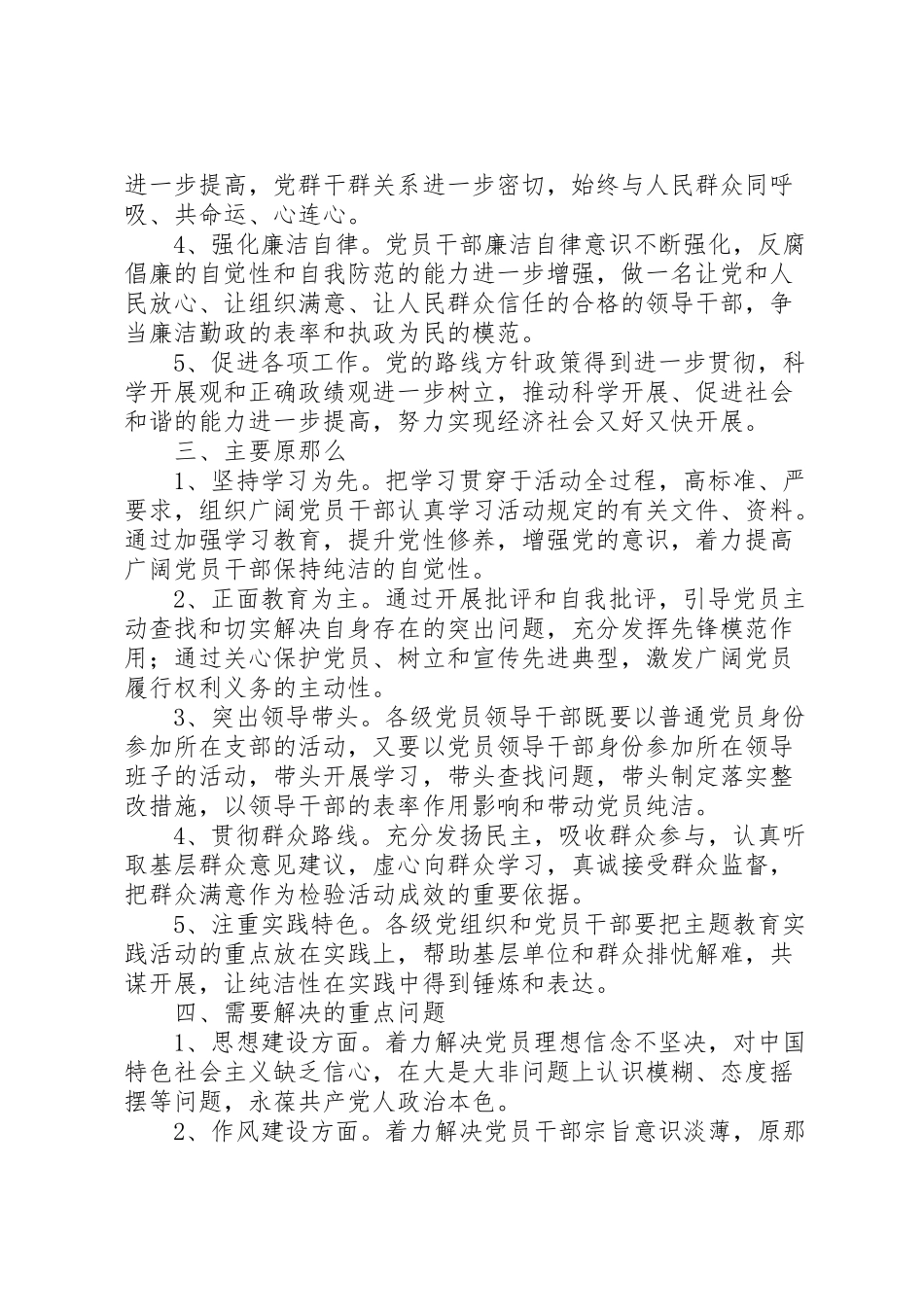 2023年机关工委十八大工作方案.doc_第2页