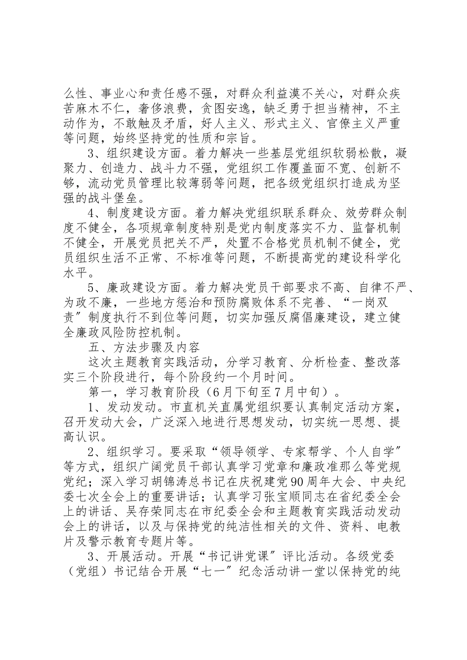 2023年机关工委十八大工作方案.doc_第3页