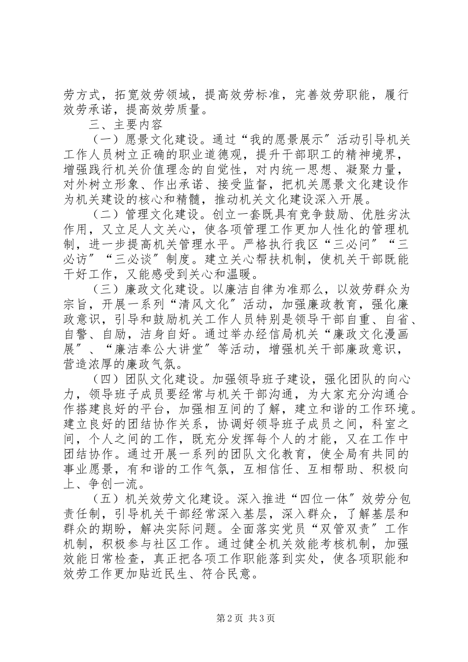 2023年机关文化建设工作方案.docx_第2页