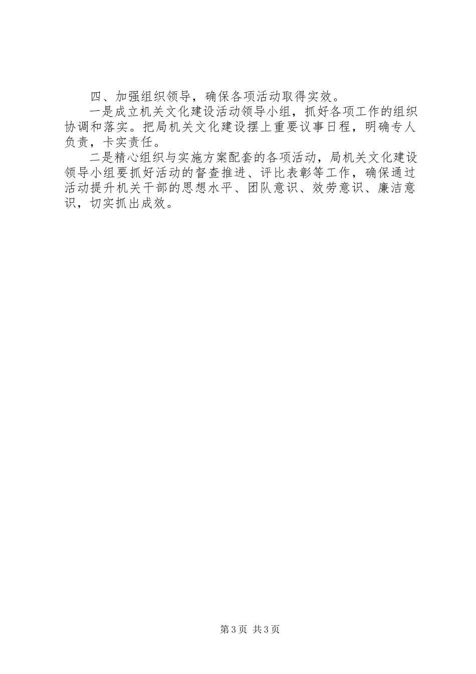 2023年机关文化建设工作方案.docx_第3页