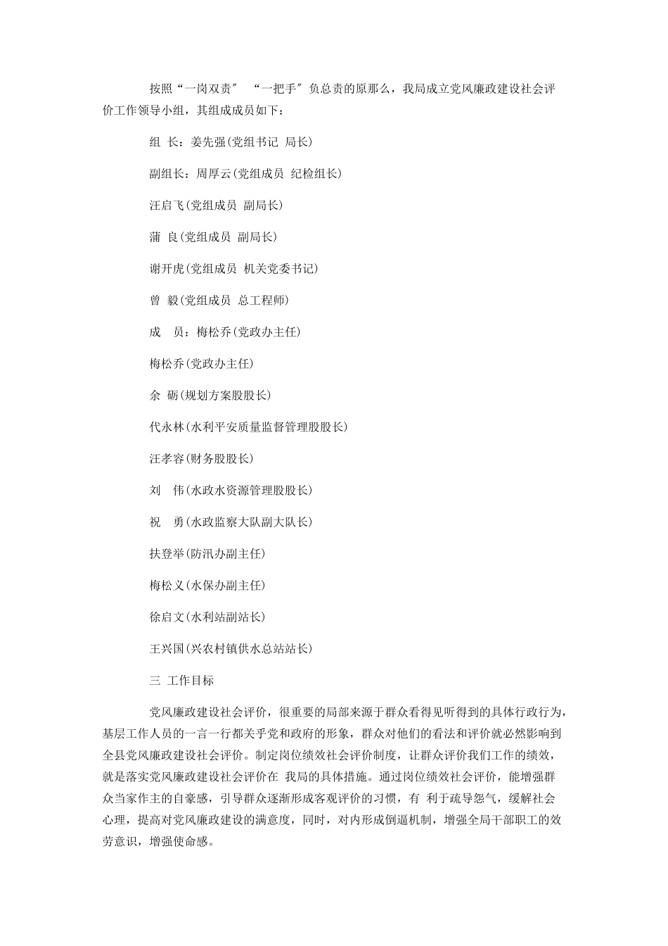 2023年机关党风廉政建设社会评价工作方案》通知.docx_第2页