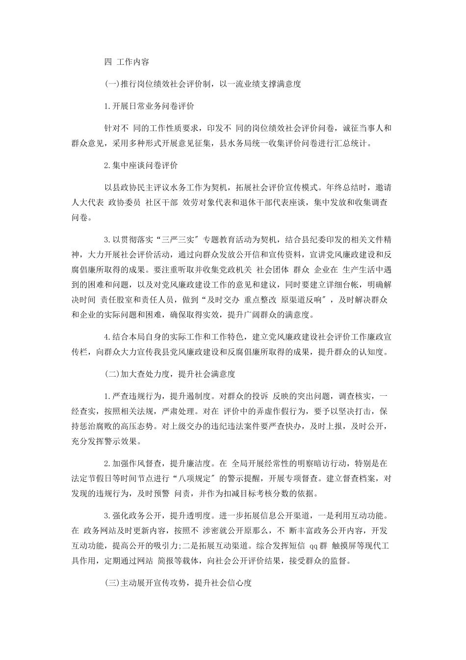 2023年机关党风廉政建设社会评价工作方案》通知.docx_第3页