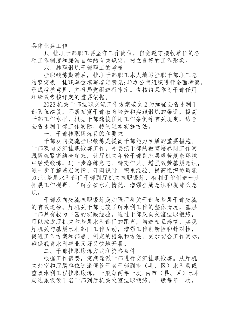 2023年机关干部挂职交流工作方案.doc_第2页