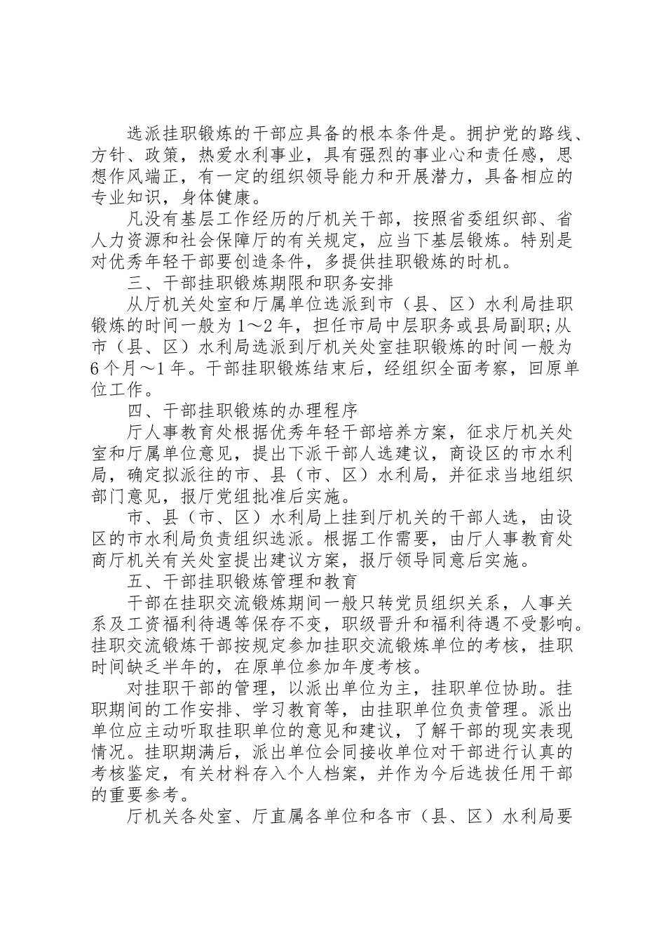 2023年机关干部挂职交流工作方案.doc_第3页