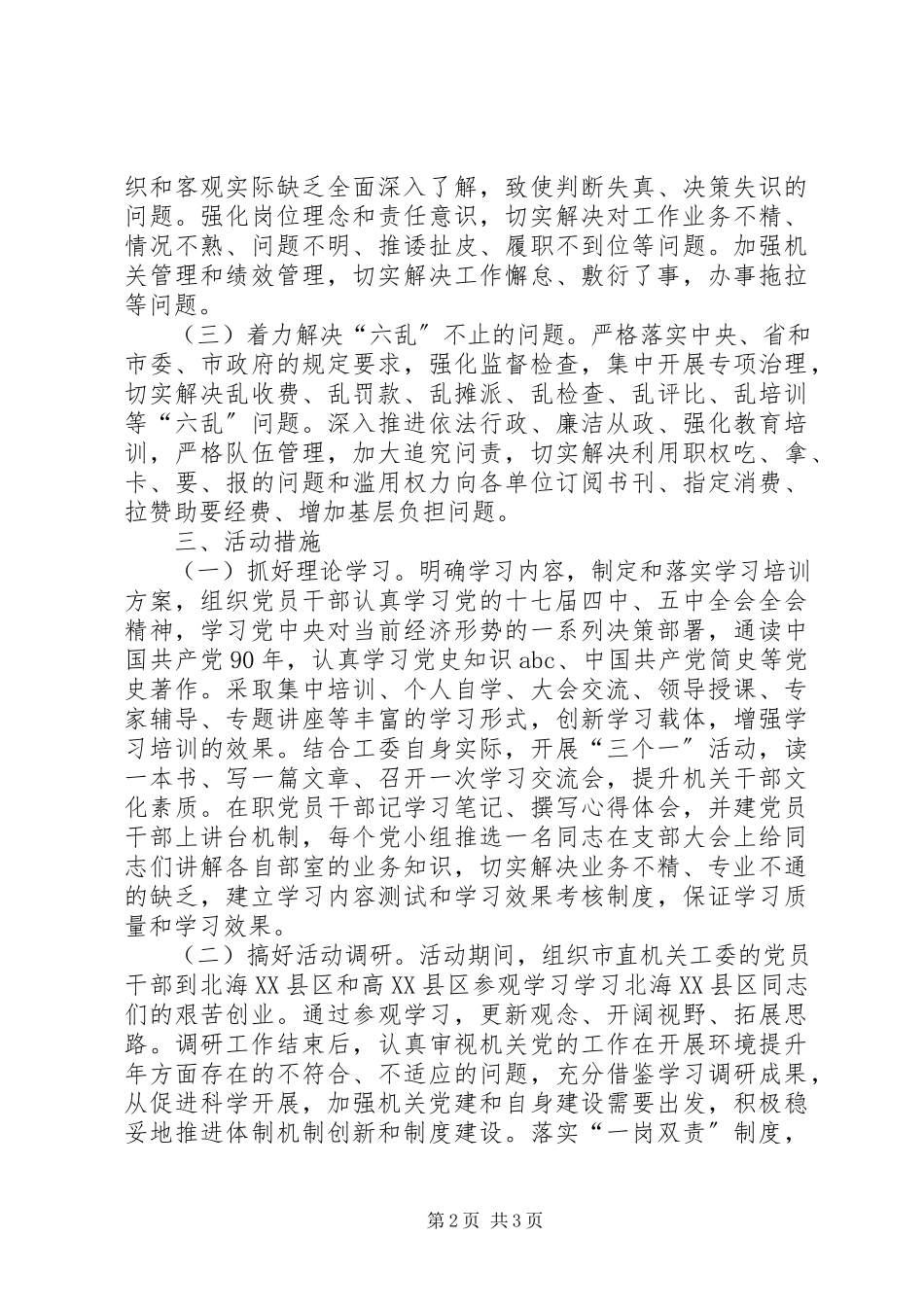 2023年机关工委环境提升工作方案.docx_第2页