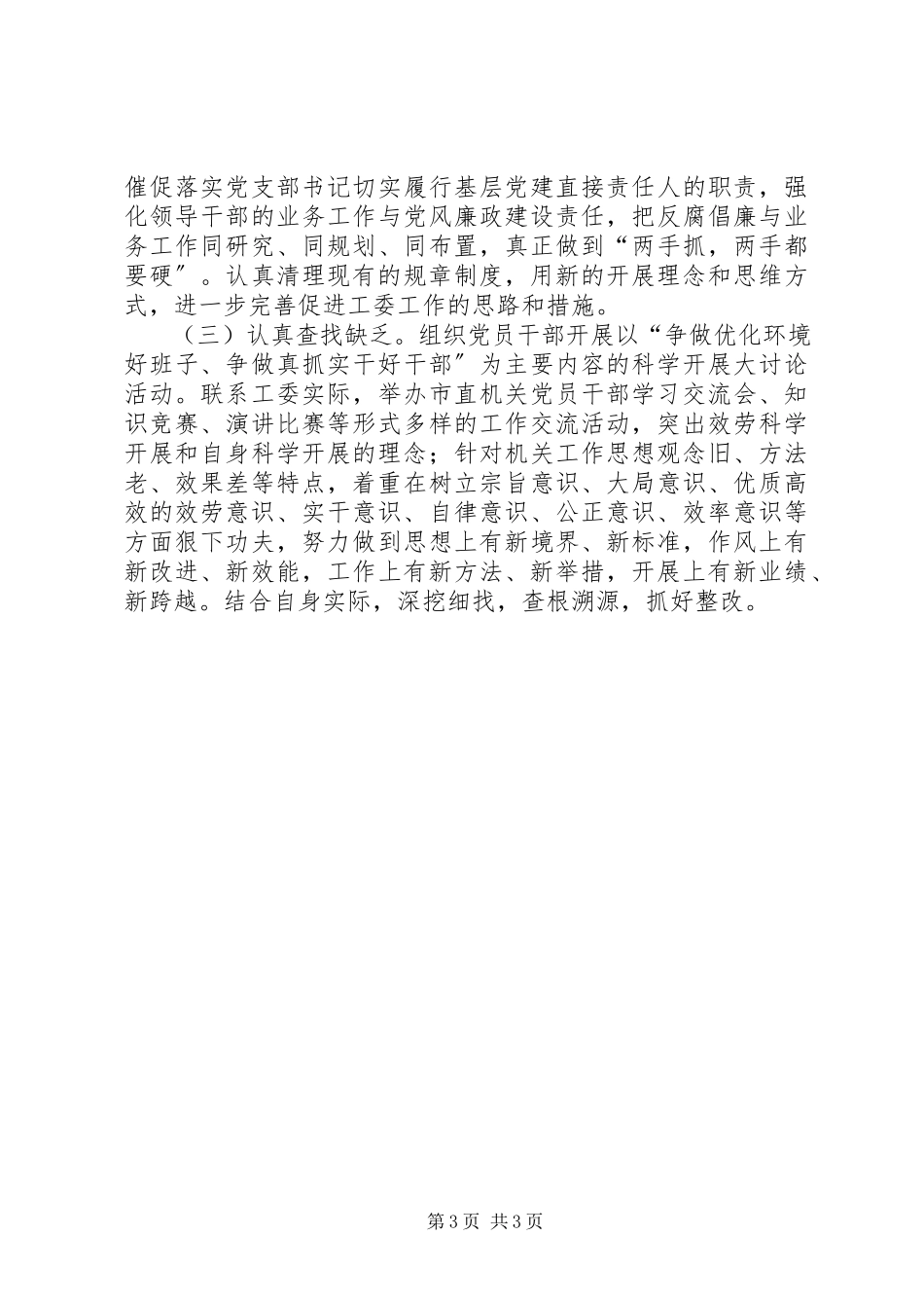 2023年机关工委环境提升工作方案.docx_第3页