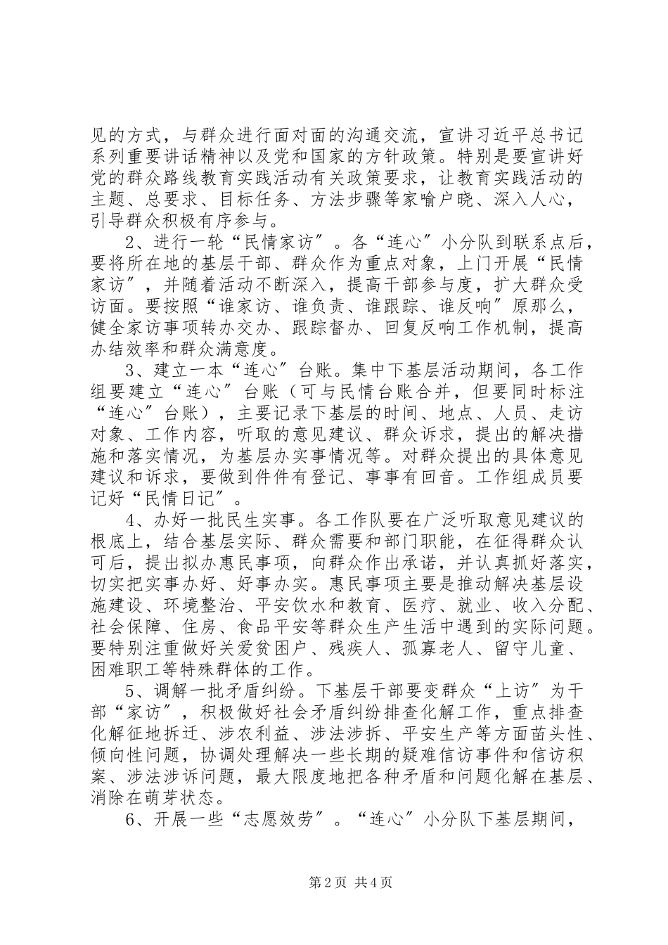 2023年机关干部下基层推进连心工程工作方案.docx_第2页
