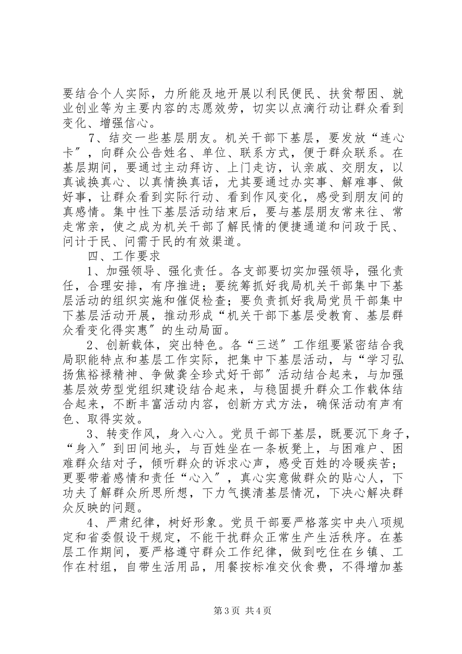2023年机关干部下基层推进连心工程工作方案.docx_第3页