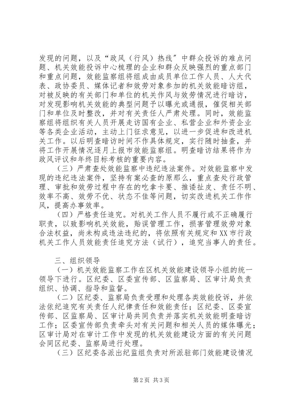 2023年机关效能建设工作计划监察工作方案.docx_第2页