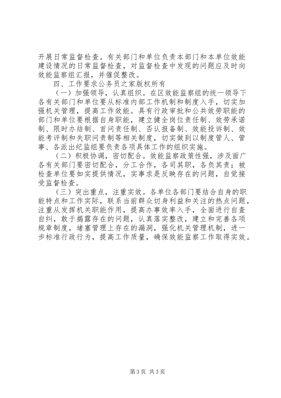 2023年机关效能建设工作计划监察工作方案.docx_第3页