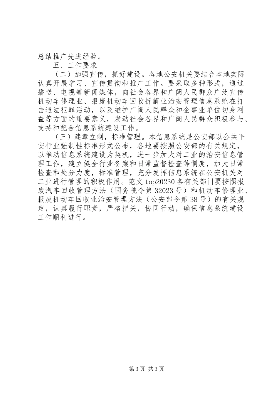 2023年机动车修理业、报废机动车回收拆解业治安管理信息系统建设工作方案.docx_第3页