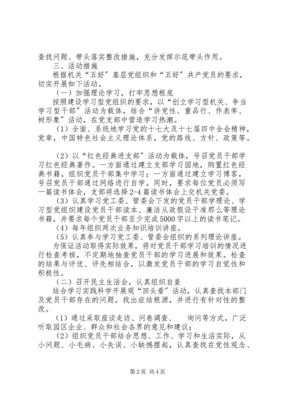 2023年机关支部创优工作方案.docx_第2页