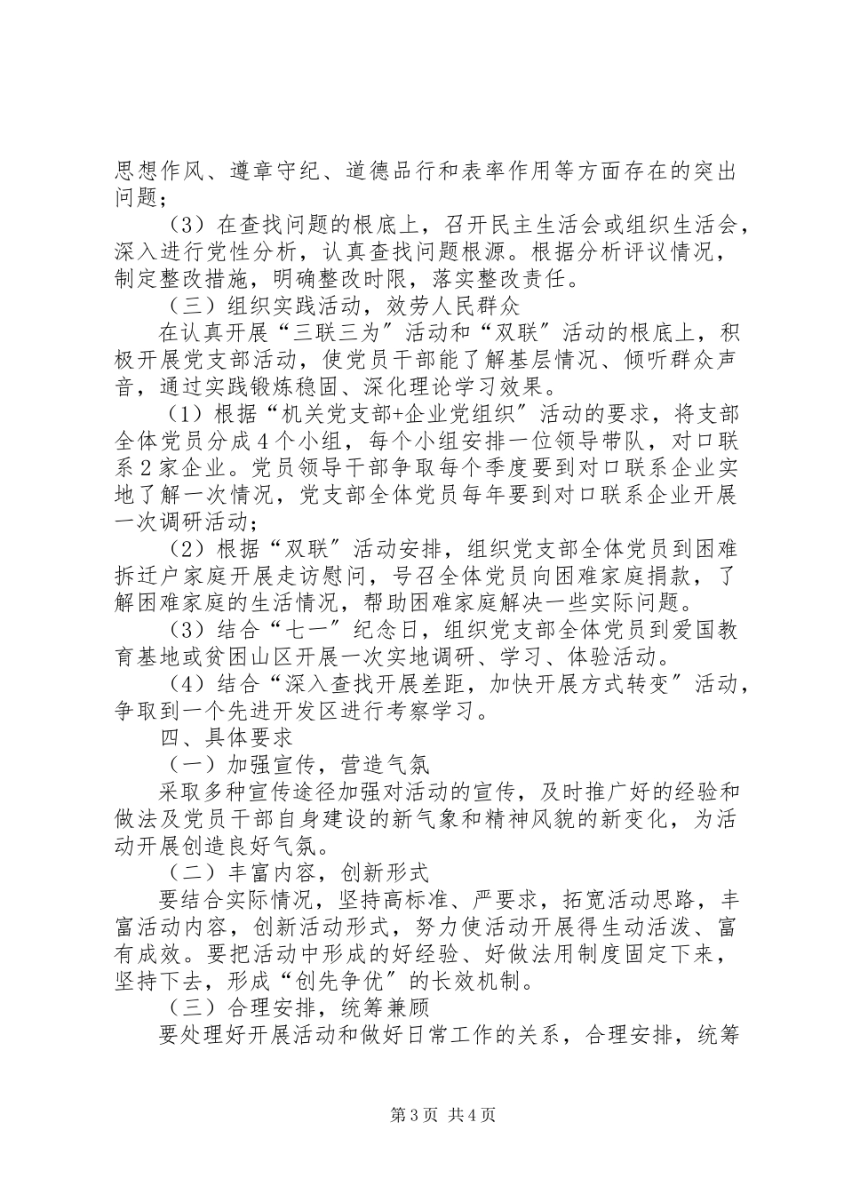 2023年机关支部创优工作方案.docx_第3页