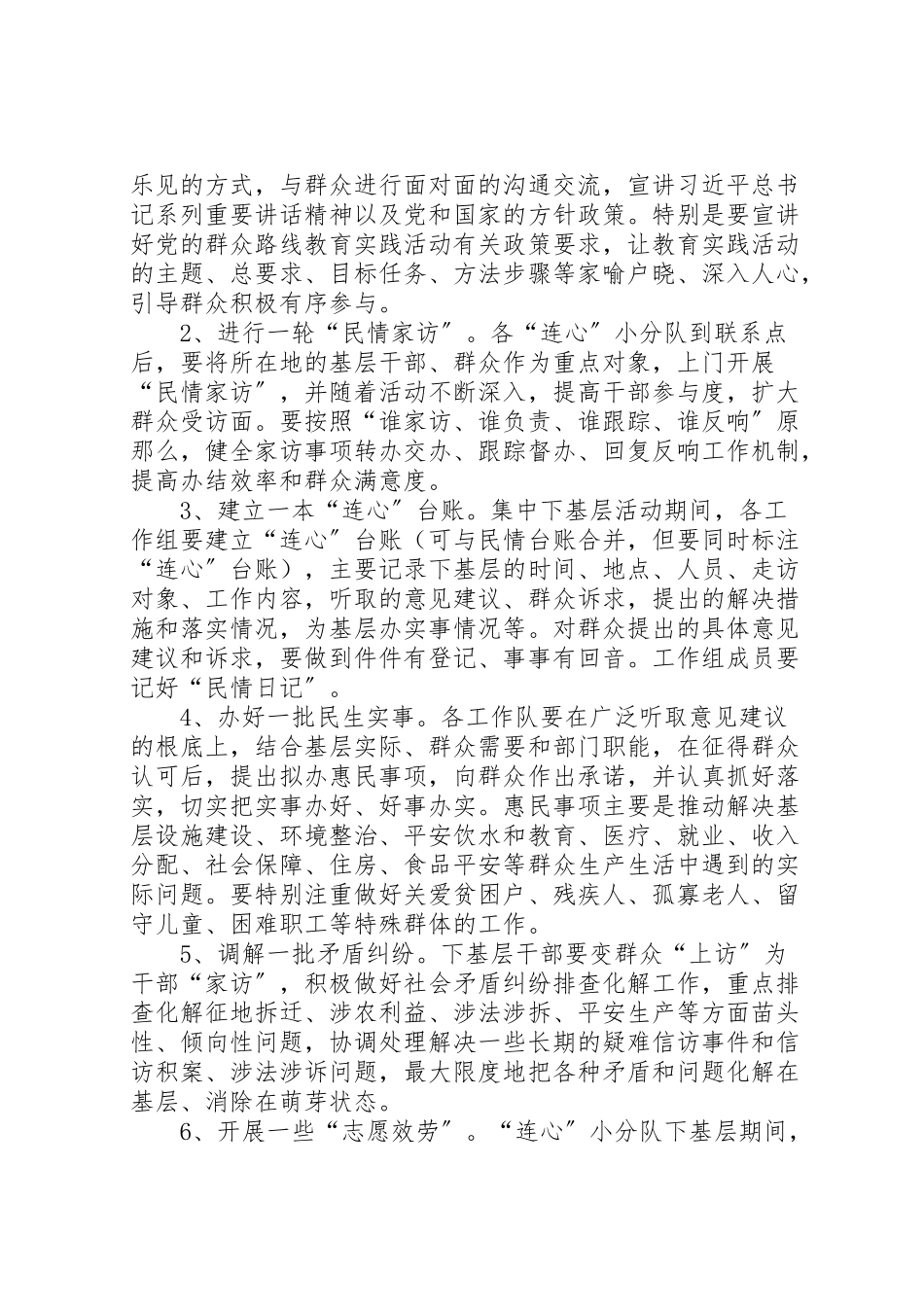 2023年机关干部下基层推进连心工程工作方案.doc_第2页